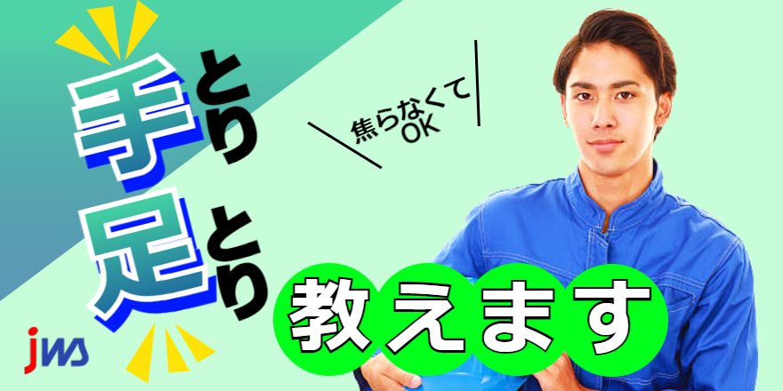  深夜固定◎長期安定の製造補助