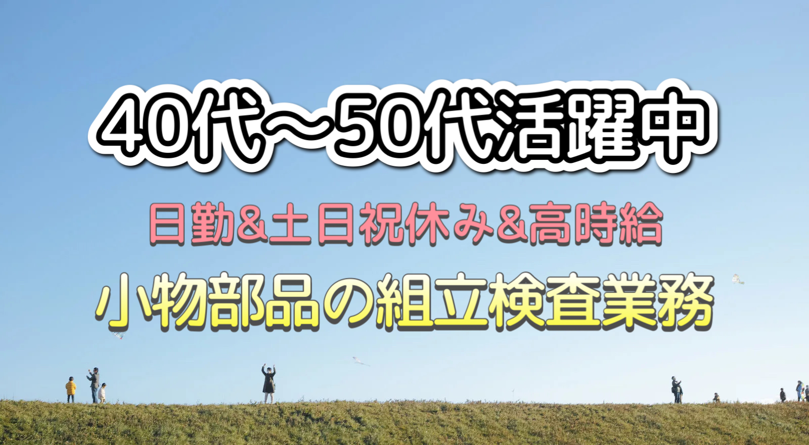 手のひらサイズ部品の組立 ☆土日祝休み☆