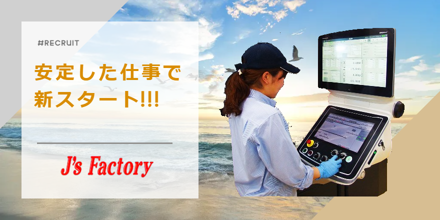 【郡山駅から10分】機械オペレーター補助業務