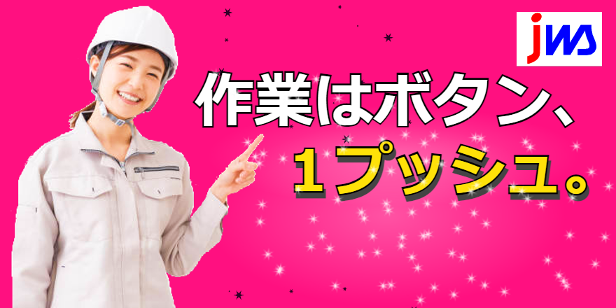 【月の半分はお休み！】製品のマシンオペレーター業務