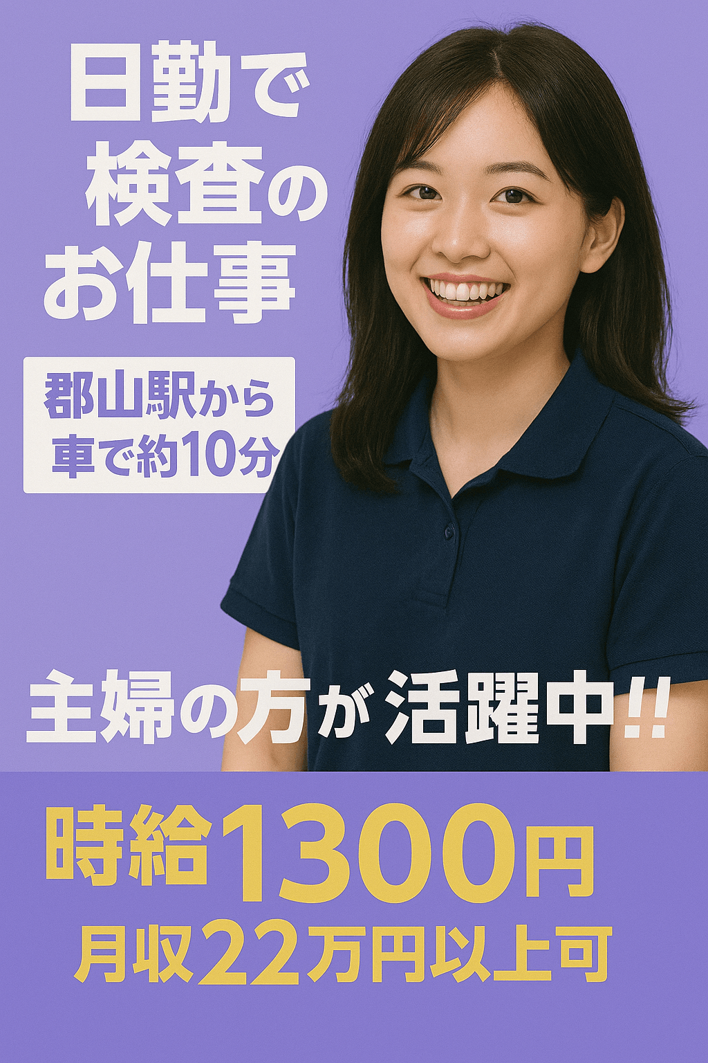 ★月の休日13日以上で月収21万以上可★日勤　加工検査業務