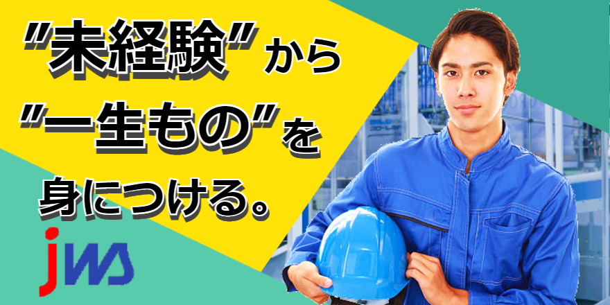 郡山駅から車で15分！
ガラス製品のマシンオペレーター