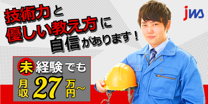 【1日７時間　無理なく継続可能　月収27万円以上】製品の製造のお仕事