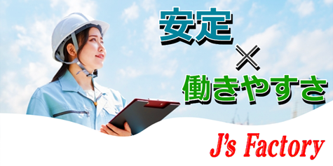 【２交替勤務】空調完備で快適にお仕事できます！
自動車に使われるスピードメーターの組立業務