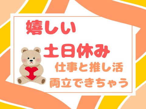 日勤のみで安定勤務で軽量素材の検品作業
車通勤OKの職場