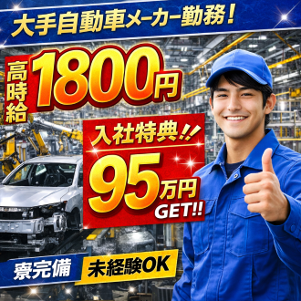 未経験でも高時給1800円！久留米が激アツ！