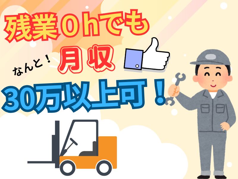 大手メーカーのお仕事【宮城県岩沼市】仙台市内まで車で30分!