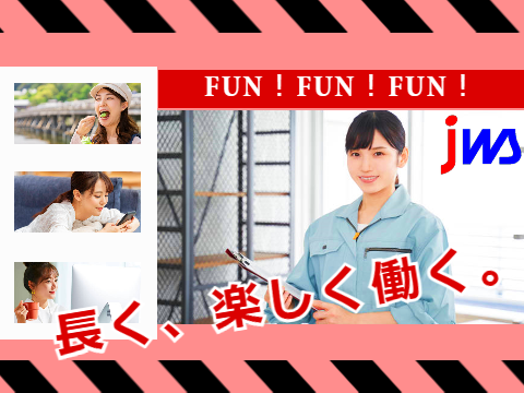 月の半分がお休み　3勤3休！
製品の運搬・検査のお仕事