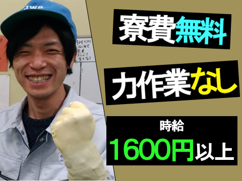 医療機器の製造【寮費無料×日勤専属】