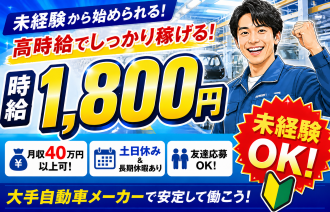 やりがいMAX!自動車エンジンの組み立て