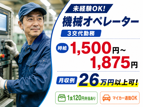 未経験から始める機械オペレーター