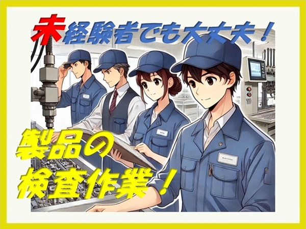 職場環境充実／新設工程でいつでも快適23℃
「ハンダ」の目視検査／らくらく座り作業！