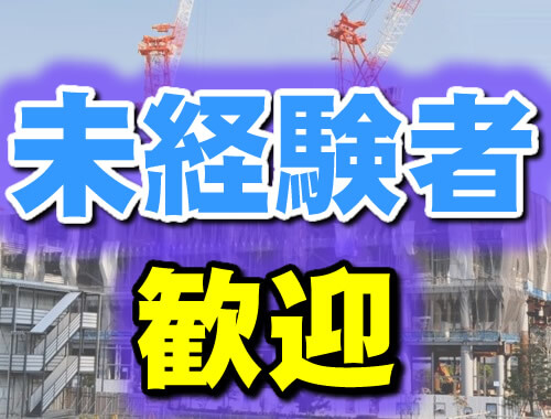 ＜未経験でもOK！＞鉄鋼製品の加工機械オペレーター茨城県日立市／月収22万以上可／土日休み