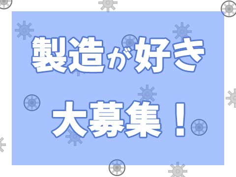 ＜未経験でもOK！＞鉄鋼製品の加工機械オペレーター
茨城県日立市／月収22万以上可／土日休み