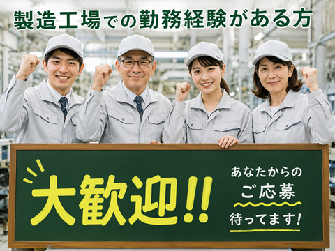 工場　アルミ製品の加工／検査
☆63歳まで応募OK☆