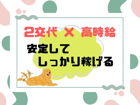 毎月5万円支給あり
月収37万円以上可