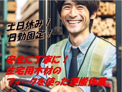【フォークリフトに乗りっぱなしの部品運搬】フォーク作業9割！その他1割！幅広い年齢のフォ...