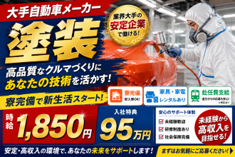 自動車工場での塗装工程スタッフ