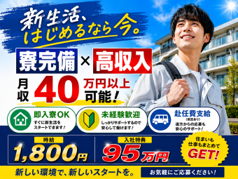 未経験でも高時給1800円！
久留米が激アツ！