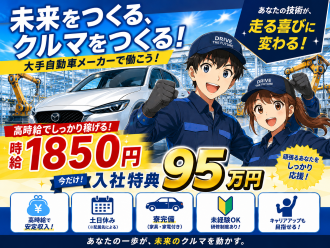 自動車組み立て高時給なのにプライベート充実!
