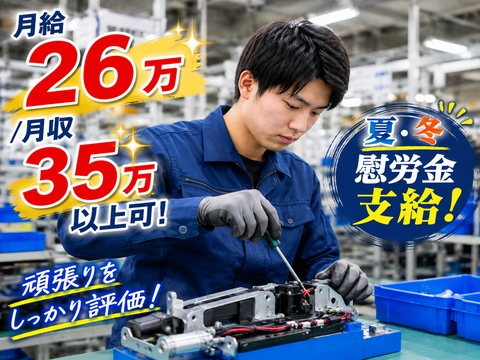 無期正社員/製造工場未経験歓迎/寮費無料