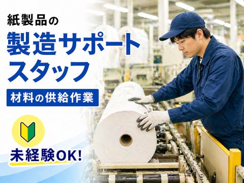 工場　未経験OK
機械オペレーター
