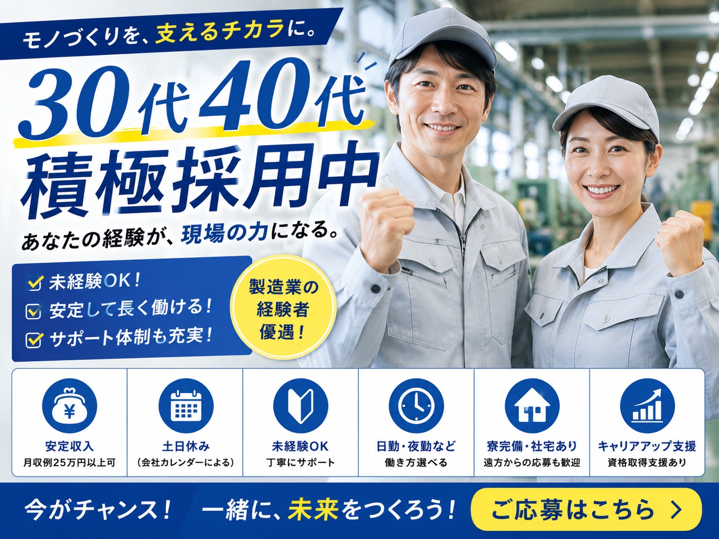 自動車製造にかかわる各工程にて、部品の取り付けや検査などを担当していただきます！
未経験でも安心・安全シンプル作業がメイン！
