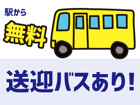 月給26万円以上の正社員
寮費無料で新生活応援
