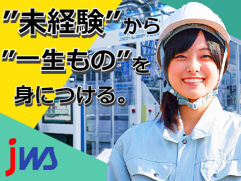【土日休み×長期休暇あり】
金属製品の加工検査業務