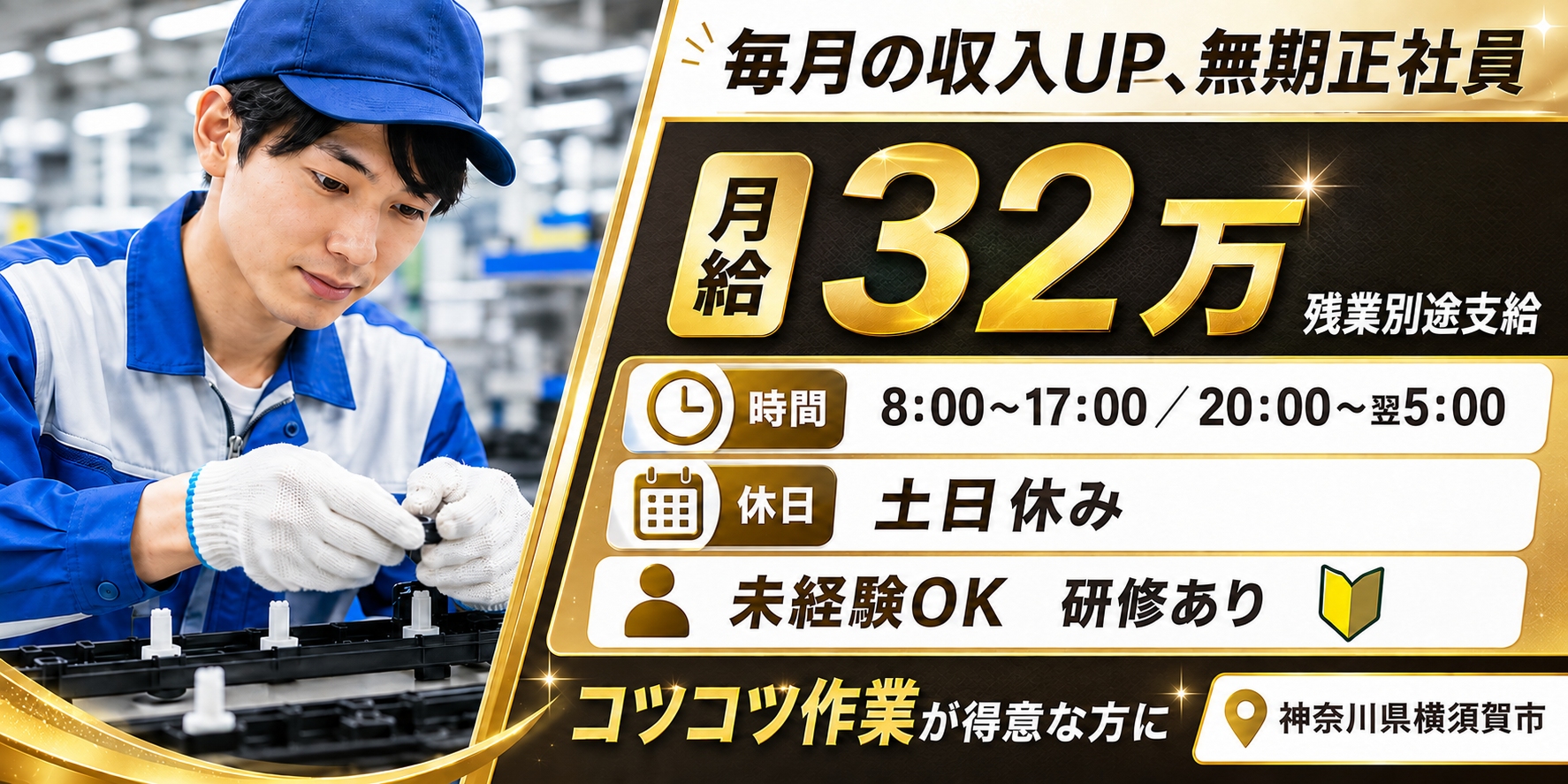 新着|無期固定給|未経験歓迎|毎月の収入が安定する製造募集