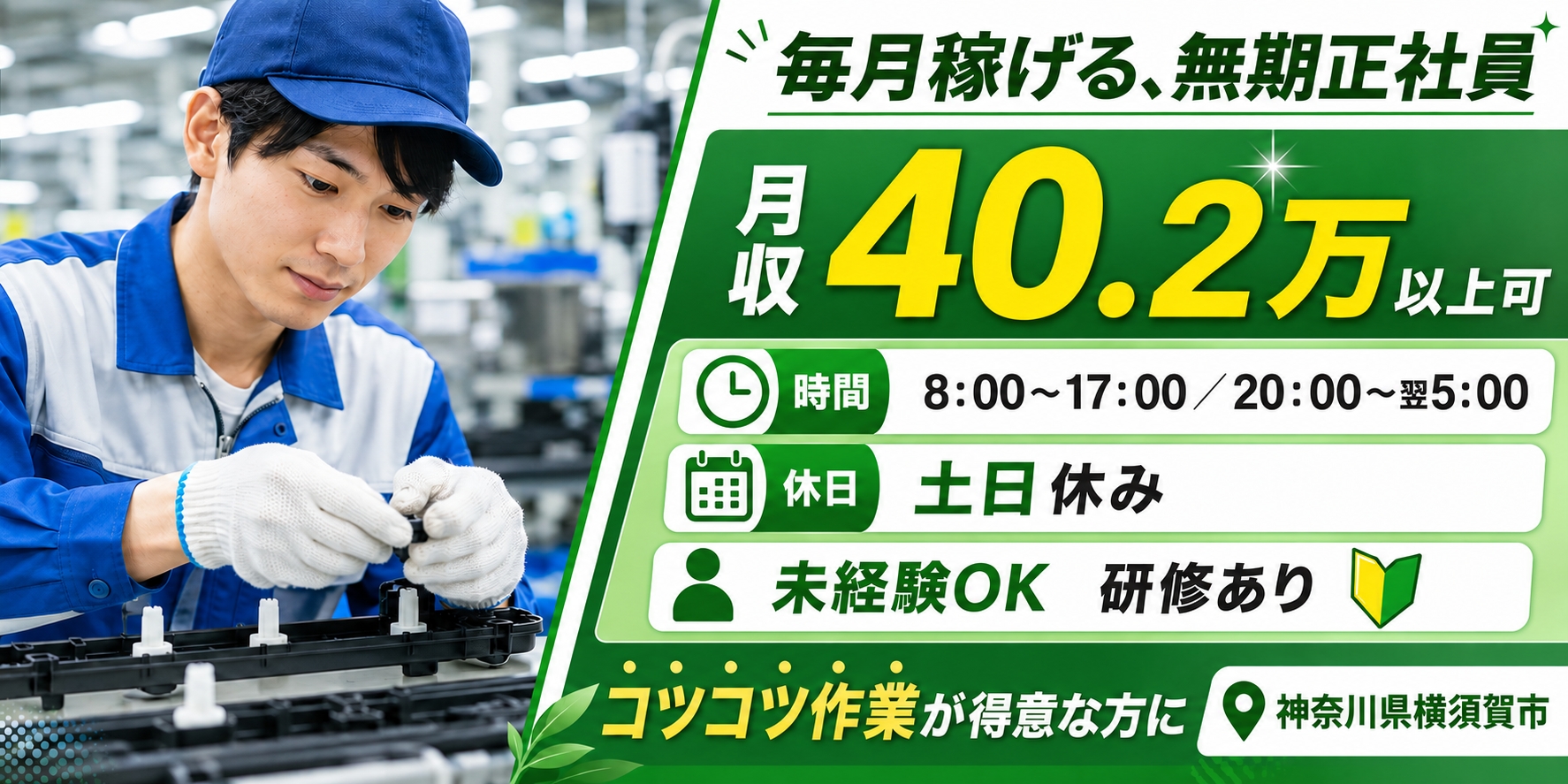 急募｜無期正社員｜月給31万円以上｜寮相談可｜横須賀夏島で無期正社員のピッキングスタッフ。同じ作業を集中して進めたい方に向いています
