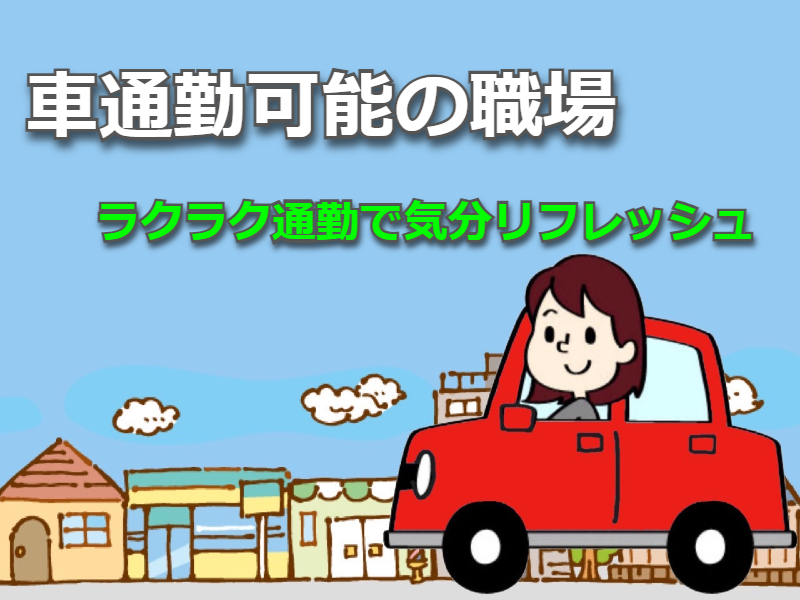 高収入枠|土日休み|月収30万円可|相模原田名|相模原田名の部品をクレーンで移動する作業。応募前に作業内容が分かる募集です