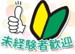 未経験歓迎の軽作業
日勤のみ土日休み