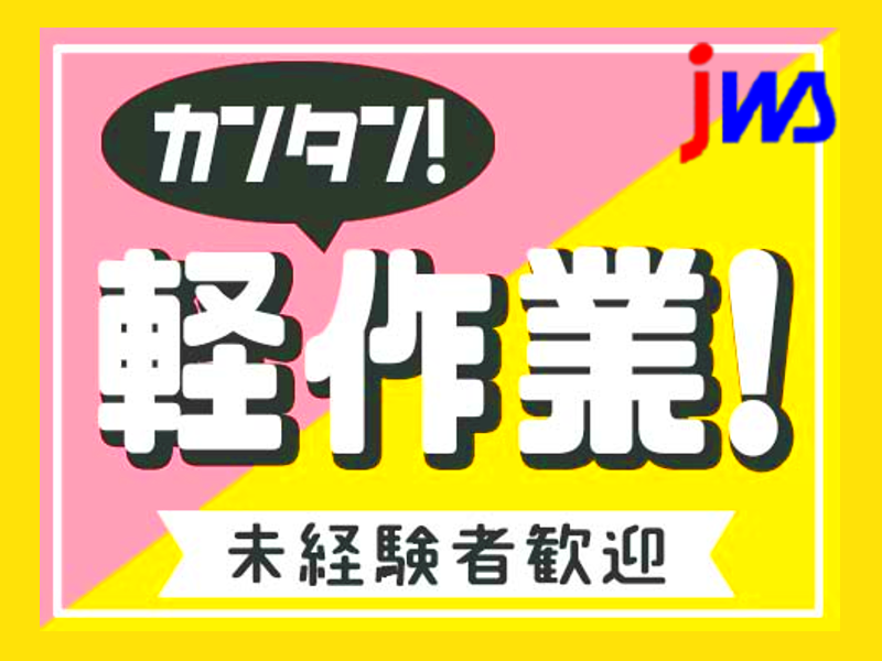 医療部品の製造【土日祝休み】