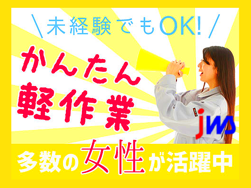 ★モクモク作業好きな方必見★機械に小物製品をセットするお仕事