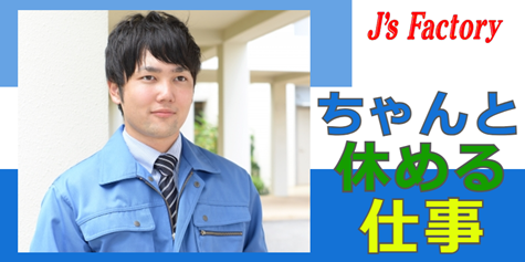 医療部品の製造【平日のみ勤務】