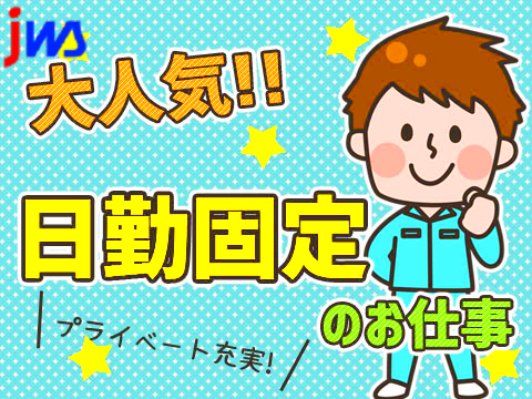 平日のみで無理なく始める、医療を支える部品チェック
日勤のみなので夕方以降は自分時間♪