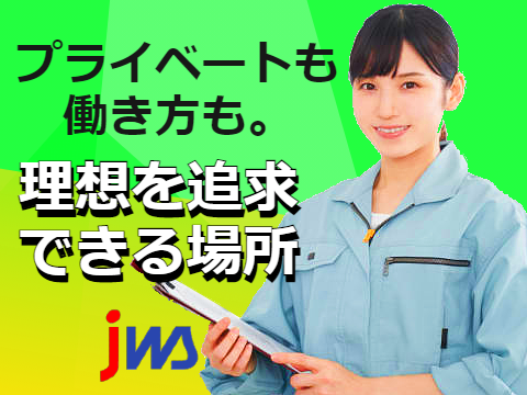 【挑戦者歓迎！】小型部品の管理・サポート業務
経験は問いません！