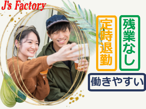 医療部品の梱包作業【日勤専属×軽作業】