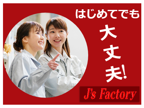 小物部品の検査作業【日勤専属×軽作業】