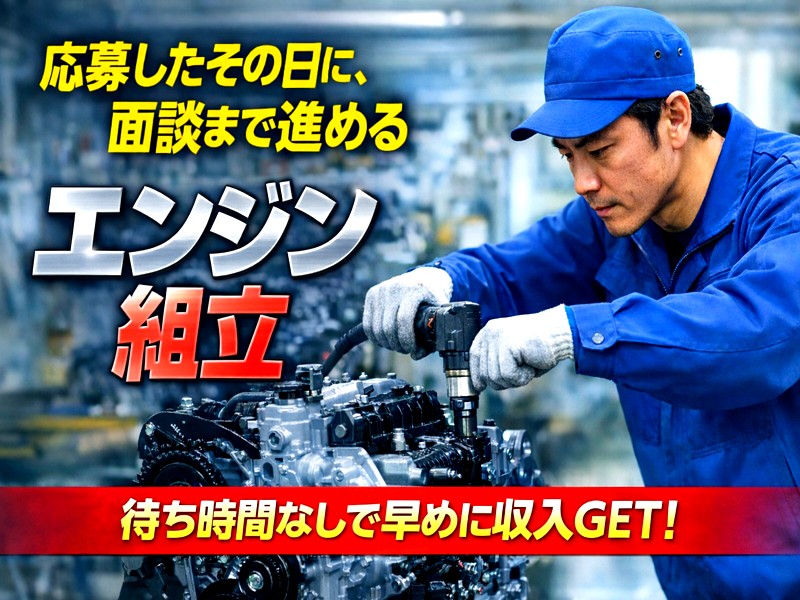 月40万円以上稼げます／農機具のエンジン組立／茨城県つくばみらい市