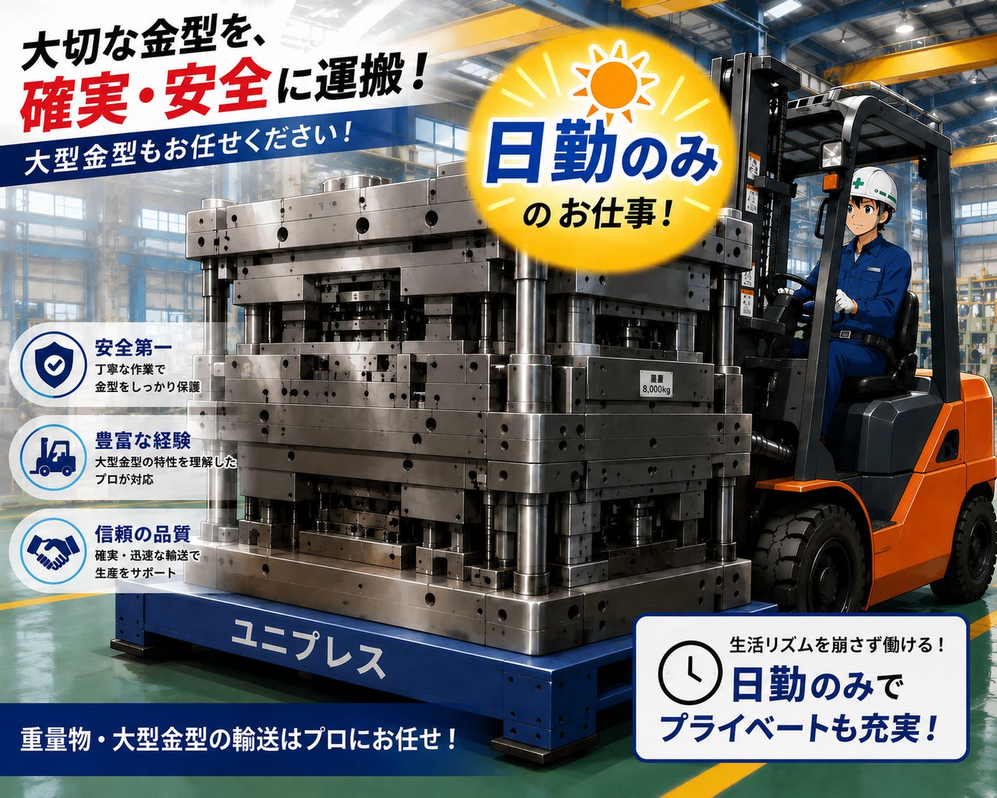 ガッツリ稼げてプライベートも充実!!
日勤のみX時給1.300円の優良求人!!