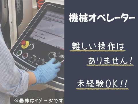 【北茨城市】医薬品製造スタッフ寮費無料♪安定して長期で働きたい方必見