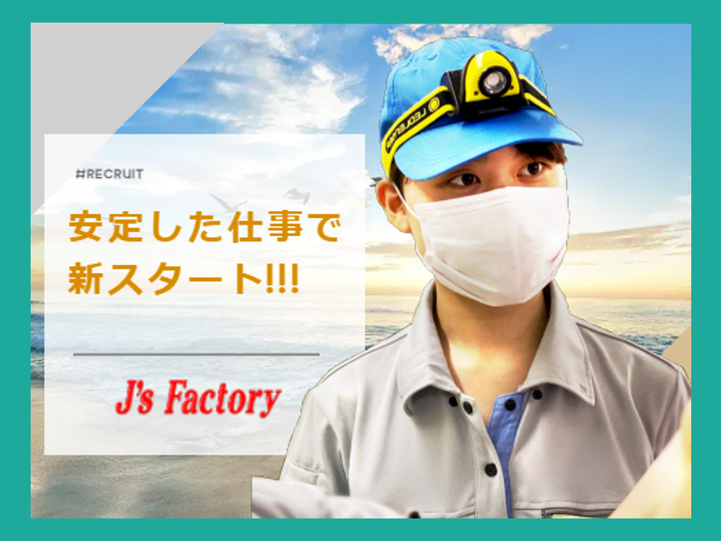 【正社員登用あり】会津若松市で安定した収入・休日・仕事を探してる方必見　大手メーカーでの製造業　土日祝休み