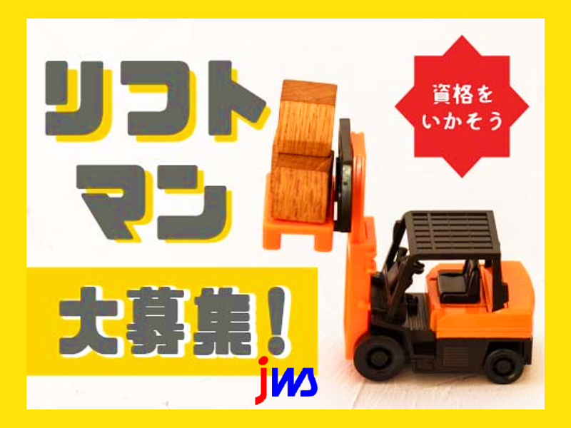 電池製造を支える縁の下の力持ち！フォークリフトでのフレコン運搬作業