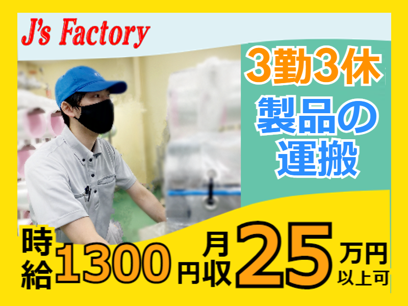 【夜勤専属で昼間の時間を有効活用♪】
手押し台車で製品運搬作業