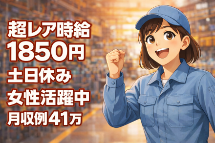 自動車組み立て高時給なのにプライベート充実!