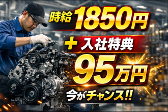 【地域最大1850円】【赴任費用】ほとんどが未経験からスタート！