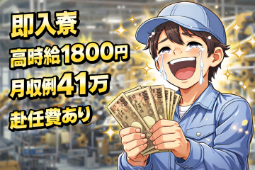 未経験でも高時給1800円！
久留米が激アツ！