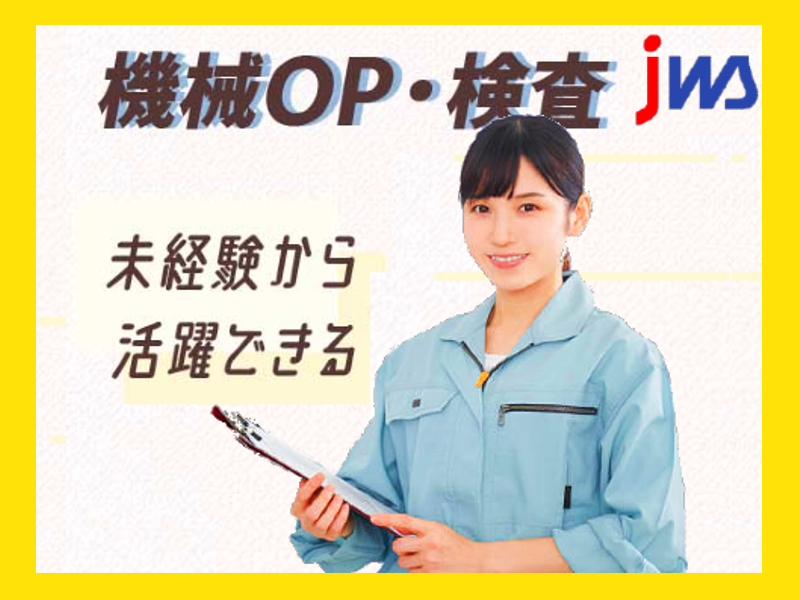 【寮費無料×時給1720円】ガラス製品の加工機械オペレーター・検査作業